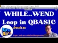 WHILE WEND loop in QBASIC while wend computeraddiction while wend statement in qbasic