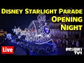 Download Lagu 🔴Live: OPENING NIGHT - Disney Starlight Parade - Magic Kingdom - Walt Disney World - 7-20-25