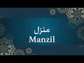 Download Lagu Manzil Dua - منزل دعا with URDU Translation | Abdul Rahman As Sudais