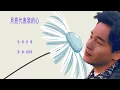 張國榮  [ 張國榮經典專輯壹 ]  （高清播放）