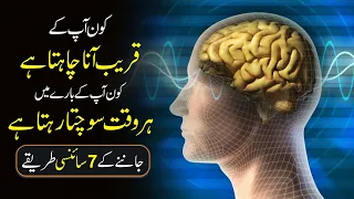 Download 7 Psychological Signs Someone is Thinking about you urdu hindi | Weird Signs Psychic Signs MP3
