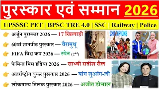 पुरस्कार और सम्मान 2026 | Awards and Honours 2026 | Puraskar aur Samman 2026 | GK Track