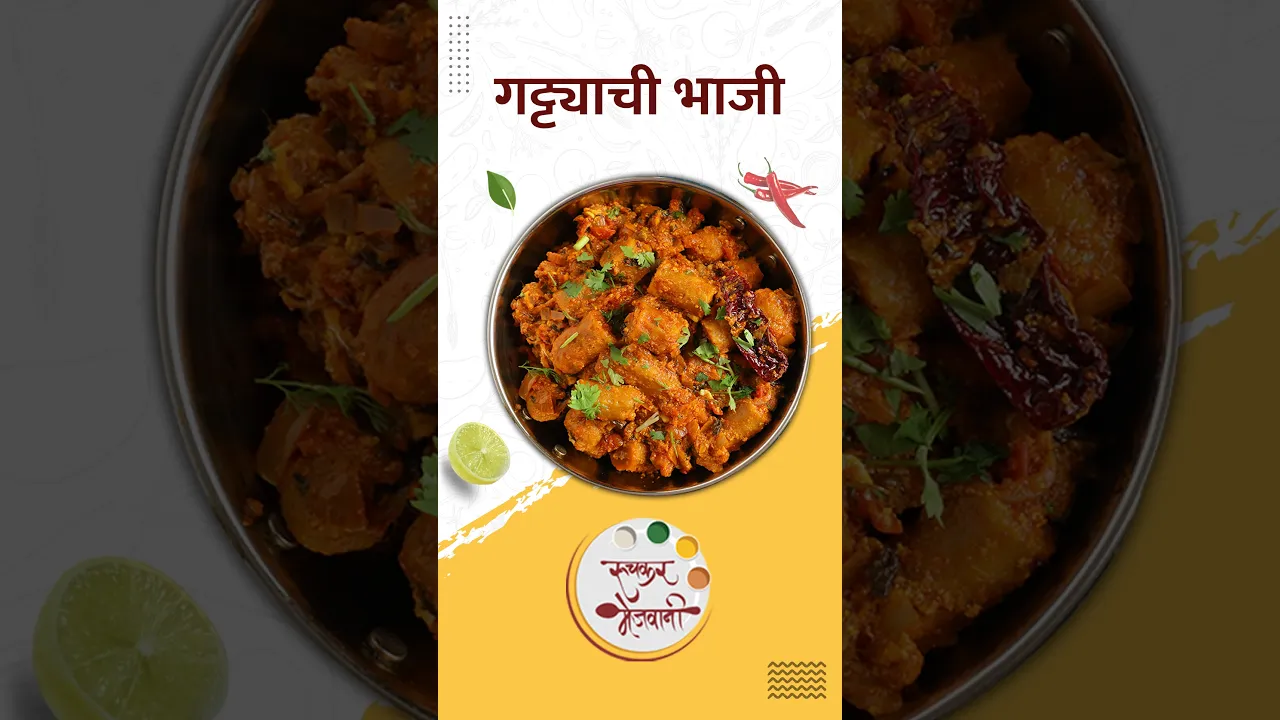     Gatte Ki Sabzi   Winter Special   Ruchkar Mejwani New Recipe In Marathi   #shorts