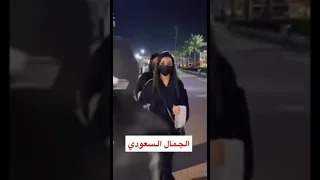 الجمال السعودي بنات السعوديه 