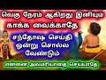Murugan Blessings/Murugan Motivational Words/Positive Words/Mind relaxing Video@God Motivation