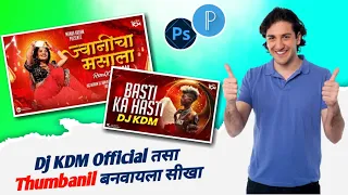 Download Dj song thumbnail editing plp l DJ thumbnail editing tutorial l DJ thumbnail Kaise banaye l dj plp MP3