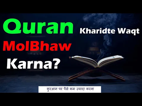 Quran Kharidte Waqt Molbhaw Karna | Bargaining With Quran | Quran Kharidte Waqt Qimat Kam Zada Karna