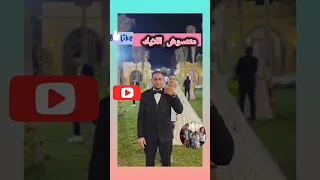 مضحك جدا لما صاحب العريس يعمل فيه مقلب فيديوهات مضحكه 
