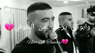 مقطع دحية  لاخذكي والعين تشوفي     وابوكي يرجف من الخوفي  معين الاعسم دندنها