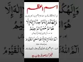 Wa ilahukum ila ,wahid ,alif laam meem( اسم اعظم دعا )ismein Azam ki Dua ka wazifa #shortsfeed