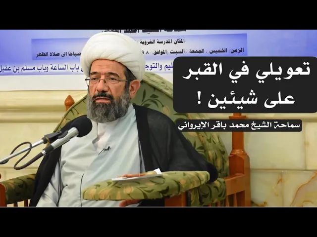 ⁣آية الله الشيخ باقر الايرواني أستاذ البحث الخارج في الحوزة العلمية