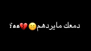 لايكسرني غيابك بل يقتلني تمرد قلبي بل الحنين اليك    دندنها