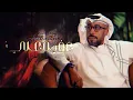 يوسف العماني - عفيه علي (حصرياً) | 2023 | Yousef Al Omani - Afia Alai