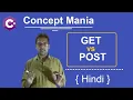 GET vs POST Http Verbs in c Concept Mania Hindi Most asked interview questions