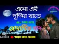 Aso Ei Purnima Raate | Kumar Sanu \u0026 Alka Yagnik | Romantic Bengali Song | Avijit Music Corner