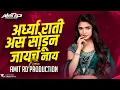 Download Lagu राती अर्ध्या राती ( Circuit Mix ) | Rati Ardhya Rati Asa Sodun Jaych Nay | Gautami Patil | Amit Rd