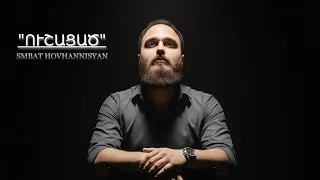 Smbat Hovhannisyan - Ushacats