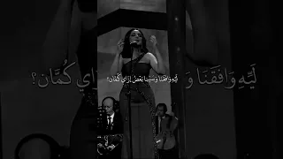 أنغام ت بكي الجمهور ليه وافقنا وسيبنا بعض لحظة مؤثرة 