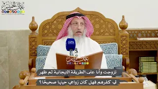 1257 - تزوجت وأنا على الطريقة التيجانية ثم ظهر لي كفرهم فهل كان زواجي حينها صحيحًا؟ - عثمان الخميس