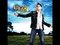 ไม่อยากให้ดาวต้องมาเปื้อนดิน - บ่าววี