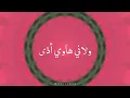 Al Shami x PUBG MOBILE - Wayli [Lyric Video - كلمات]  الشامي وببجي موبايل - ويلي (