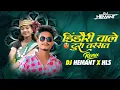 Download Lagu Dindori Wale Tura Tarsat Hai Na Cg Song || Trending Song 2025 || Dj Hemant x Hls