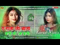 Lagu A Raja Ji Baja Baji Ki Na Baji #Bhojpuri_Song Dj Malai Music Hard Bass Mix Dj Karan Music Mafiya
