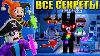 😱МЫ РАСКРЫЛИ ВСЕ КОМБИНАЦИИ И СЕКРЕТЫ НОВОЙ ЛАБОРАТОРИИ В ANIMAL HOSPITAL В РОБЛОКС!