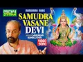Download Lagu Prithvi Stotram  | Samudravasane Devi | Video Song | Sankaran Namboothiri | Daily Chanting