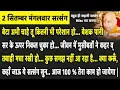 Download Lagu Guruji Satsang | बेटा आज मैं तुझे एक गुप्त विधि बता रहा हूँ ध्यान से सुन Miss मत करना | Jai Guruji