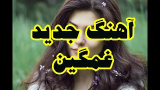 بلوچی غمگین دل کباب Dil Kabab Baluchi 