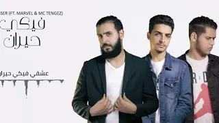اغاني عشقي فيك حيران قلبي ليك ماخان وربي حرام دندنها