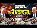 Download Lagu LIVE: అమెరికా టెన్షన్ అంతా అదేనా..? | Special Focus | China Rare Earth Minerals | USA | Trump | 10TV