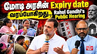 Rahul Gandhi Hears Ground Truth at Trilokpuri Jan Sunwai | End Of Narendra Modi era