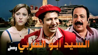 فيلم السيد ابو العربي كامل بطولة هاني رمزي منة شلبي صلاح عبدالله طلعت زكريا وحيد سيف 