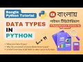 Data Types in Python Understanding Built-In Data Types in Python Bangla Tutorial