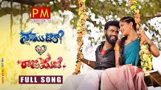 nayi dhoro loves rajamani full song new folk song 2020 parvathimahesh meghana