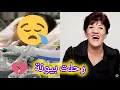 Lagu شاهد وفاة الممثلة الجزائرية باية بوزار  (بيونة) اليوم في مستشفى بني مسوس وآخر ظهورها تحزن الجزائر💔😭