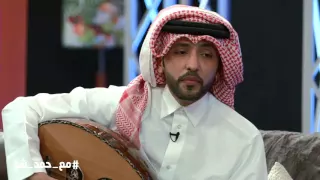 مع حمد شو   فهد الكبيسي يغني  ليه أنا أهتم   الموسم الأول  دندنها