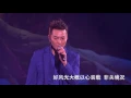 郑伊健《心照》2011香港红馆Beautiful Day演唱会