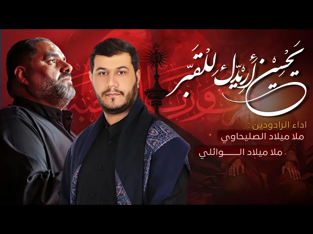 ⁣میلادالصلیحاوي-میلادالوائلي//یاعید-إستشهاد الإمام امیرالمومنین(ع)أرشیف