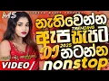 Download Lagu Trending dj nonstop 2025 | New sinhala songs dj remix 2025 | Bass - boosted | Party dance dj Sithaga