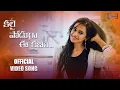 Lagu Kalai Podhuga Ee Kshanam Official Full Video Song || 2020