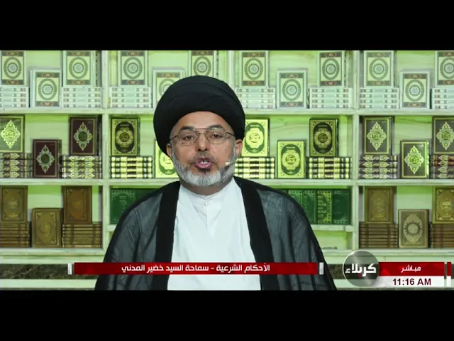 السيد خضير المدني _ الاحكام الشرعية ( كتاب النكاح / احكام الولاده ) 6 \ 8 \ 2021
