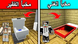 فلم ماين كرافت مخبأ الغني ومخبأ الفقير Minecraft Movie 
