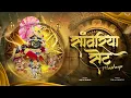 Download Lagu Sawariya Seth Dj Song | Dj Mix Mashup | Bhakti Bhajan Remix | Arjun Kahar