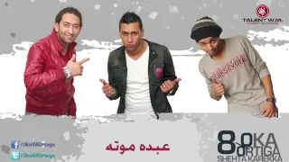 اغنيه عبدو موتة 