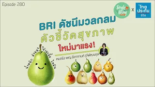 ทำไมการวัดรอบเอวถึงสำคัญต่อสุขภาพมากกว่าแค่ดูดัชนีมวลกาย (BMI) เท่านั้น