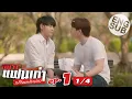 Download Lagu [Eng Sub] เพราะแฟนเก่าเปลี่ยนแปลงบ่อย The Ex-Morning | EP.1 [1/4]