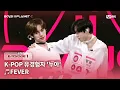 Download Lagu [PLANET C/1회] K-POP유경험자 '누아' ♬FEVER - ENHYPEN @계급 결정전 | Mnet 250718 방송